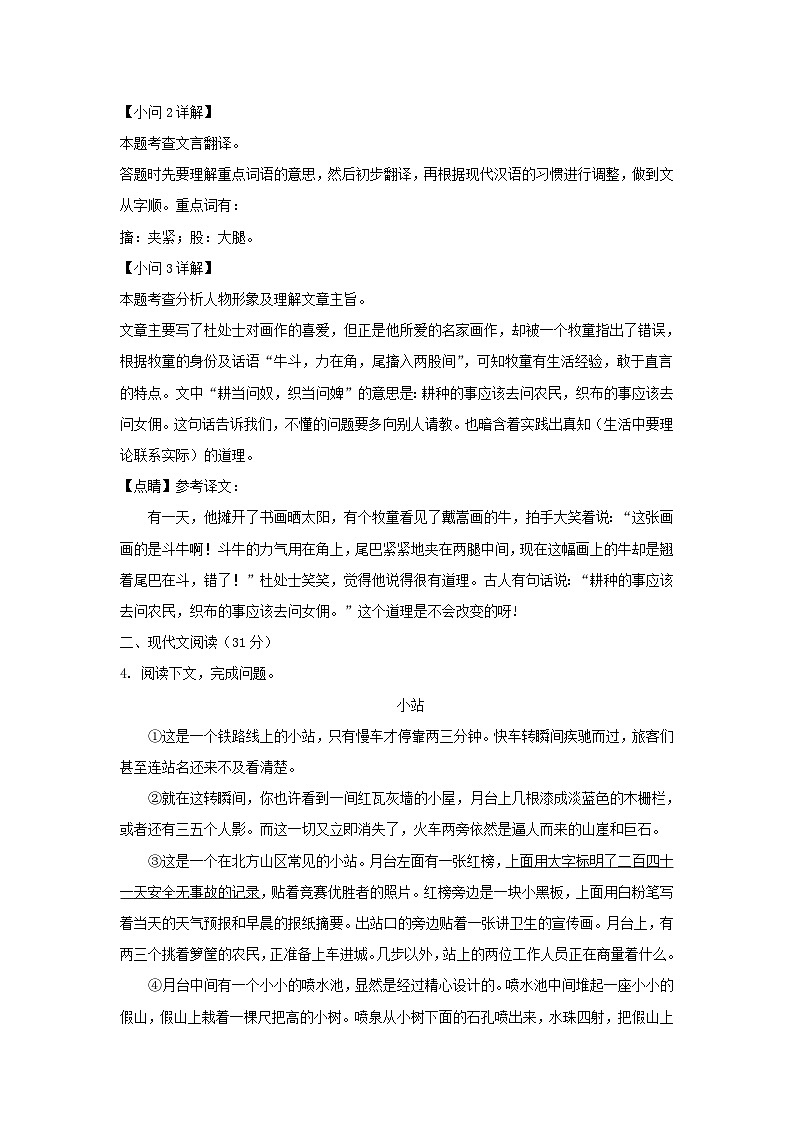 2021-2022年上海市普陀区六年级上册期末语文试题及答案(A卷)03