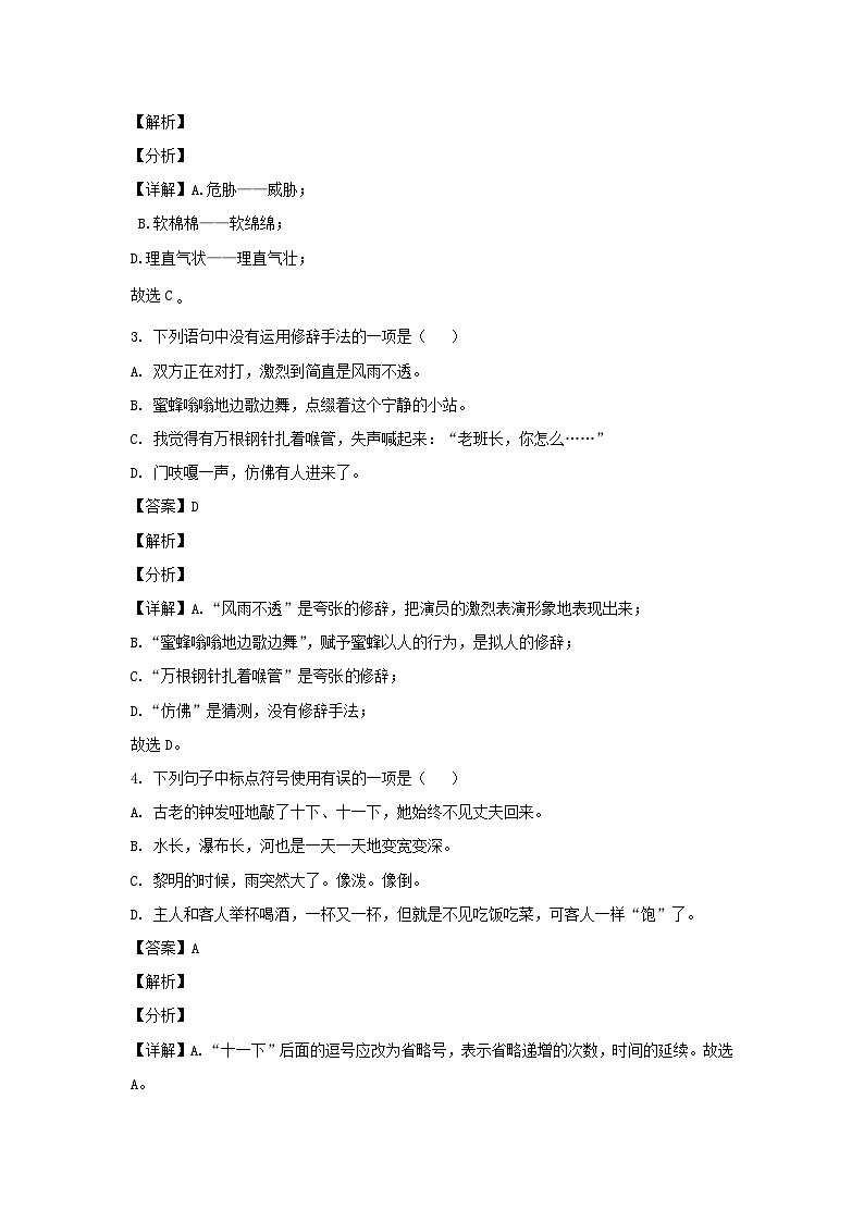 2021-2022年上海市浦东新区六年级上册期末语文试题及答案第2页