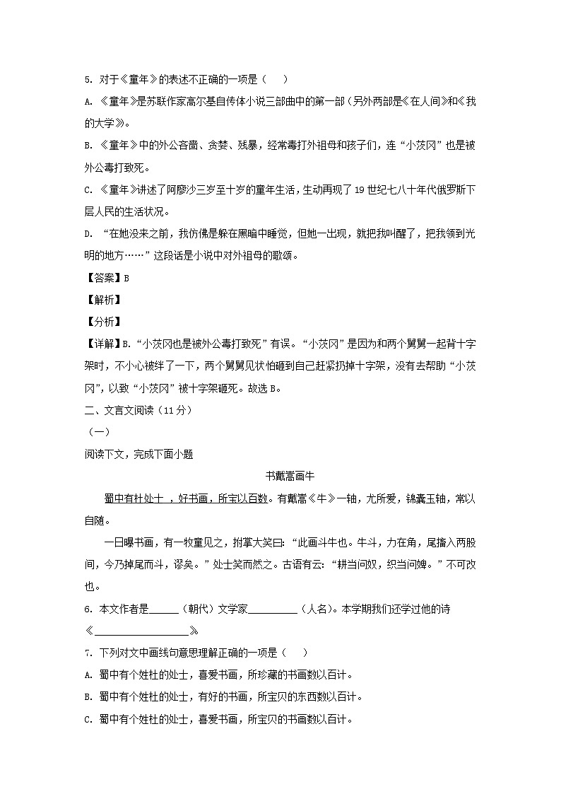 2021-2022年上海市浦东新区六年级上册期末语文试题及答案第3页