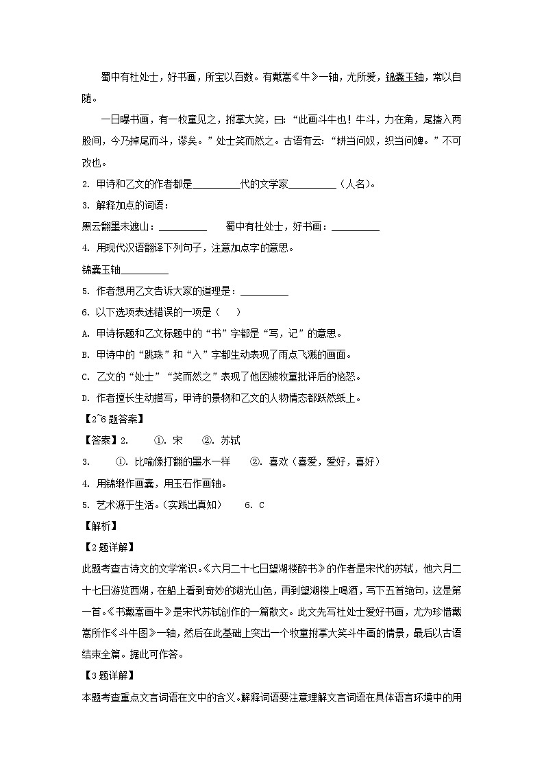 2021-2022年上海市闵行区六年级上册期末语文试题及答案第2页