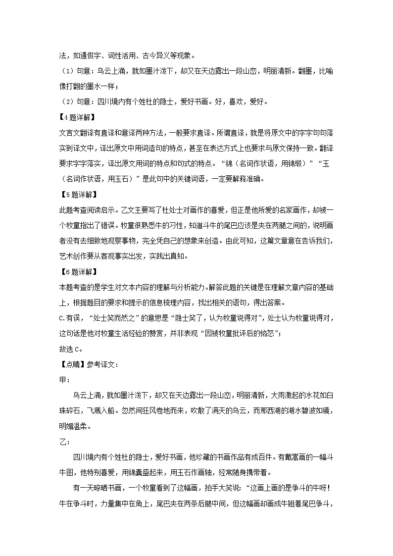 2021-2022年上海市闵行区六年级上册期末语文试题及答案第3页