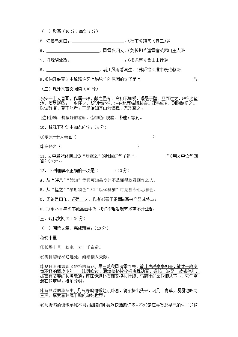 2021-2022年上海六年级上册期末语文试卷及答案第2页