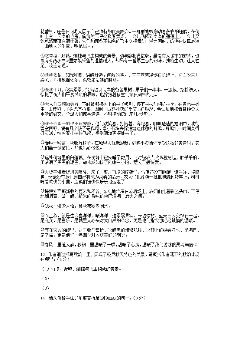 2021-2022年上海六年级上册期末语文试卷及答案第3页