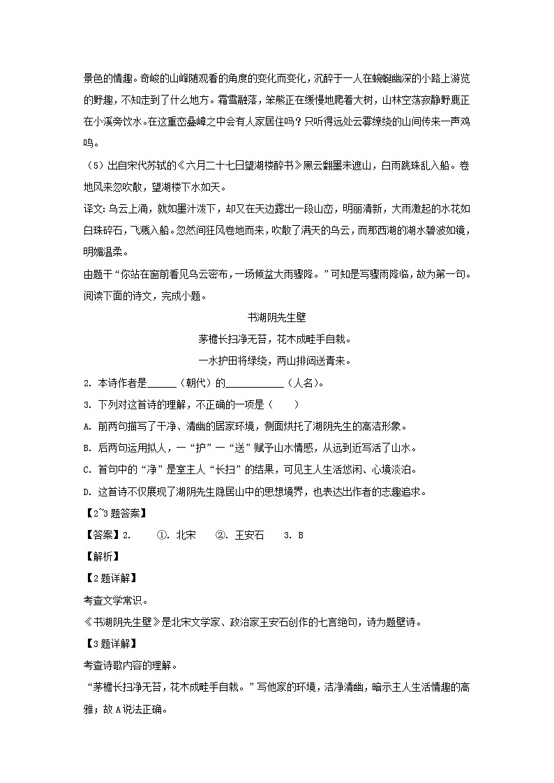 2021-2022年上海市新城区六年级上册期末语文试卷及答案(部编版)第2页