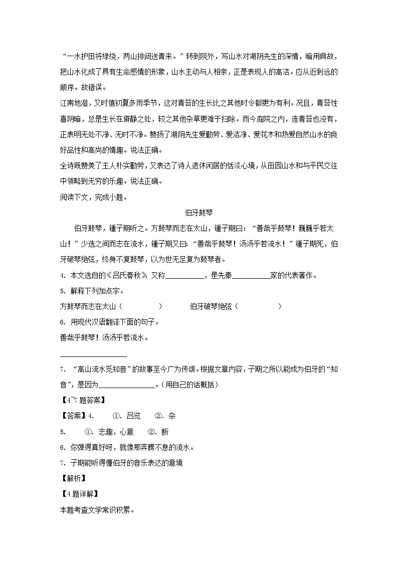 2021-2022年上海市新城区六年级上册期末语文试卷及答案(部编版)第3页
