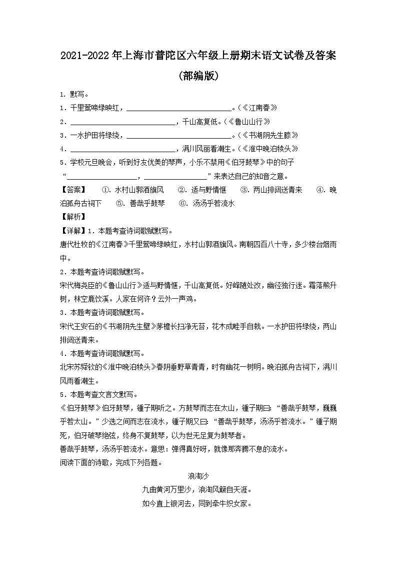 2021-2022年上海市普陀区六年级上册期末语文试卷及答案(部编版)01