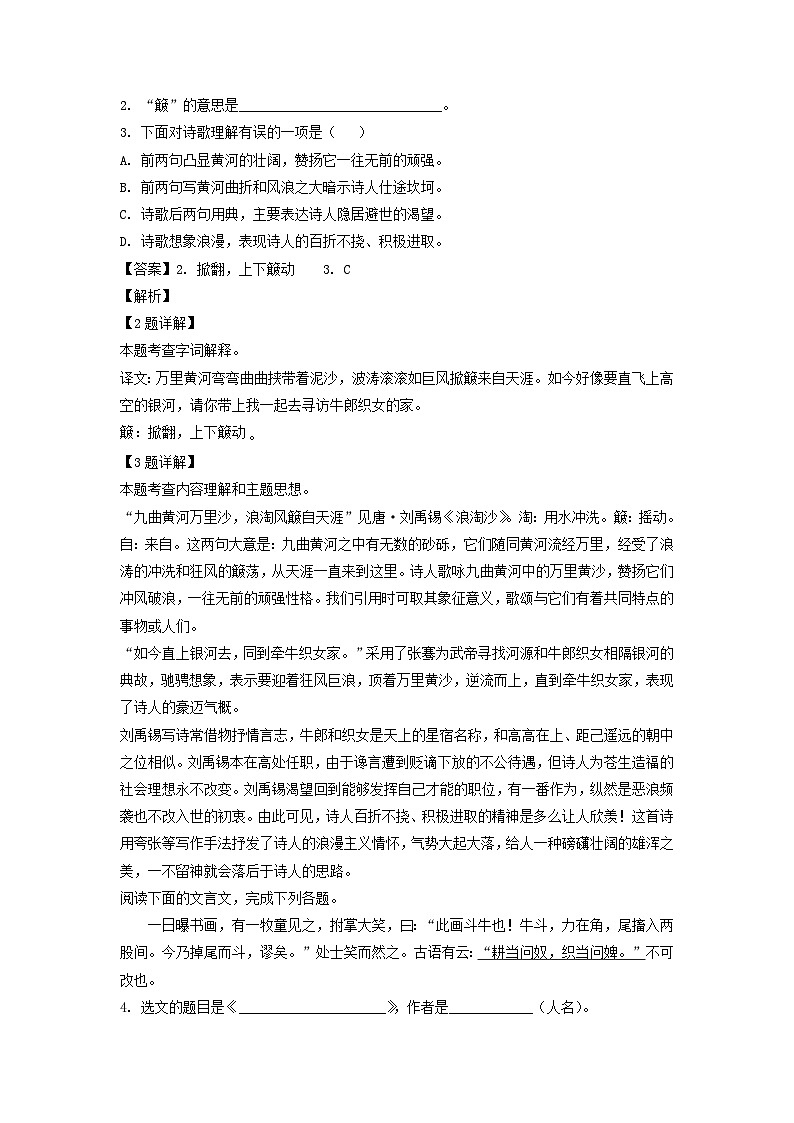 2021-2022年上海市普陀区六年级上册期末语文试卷及答案(部编版)02