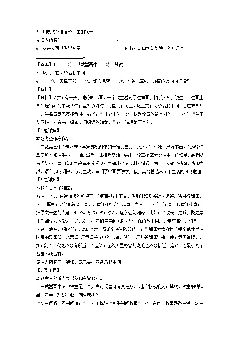 2021-2022年上海市普陀区六年级上册期末语文试卷及答案(部编版)03