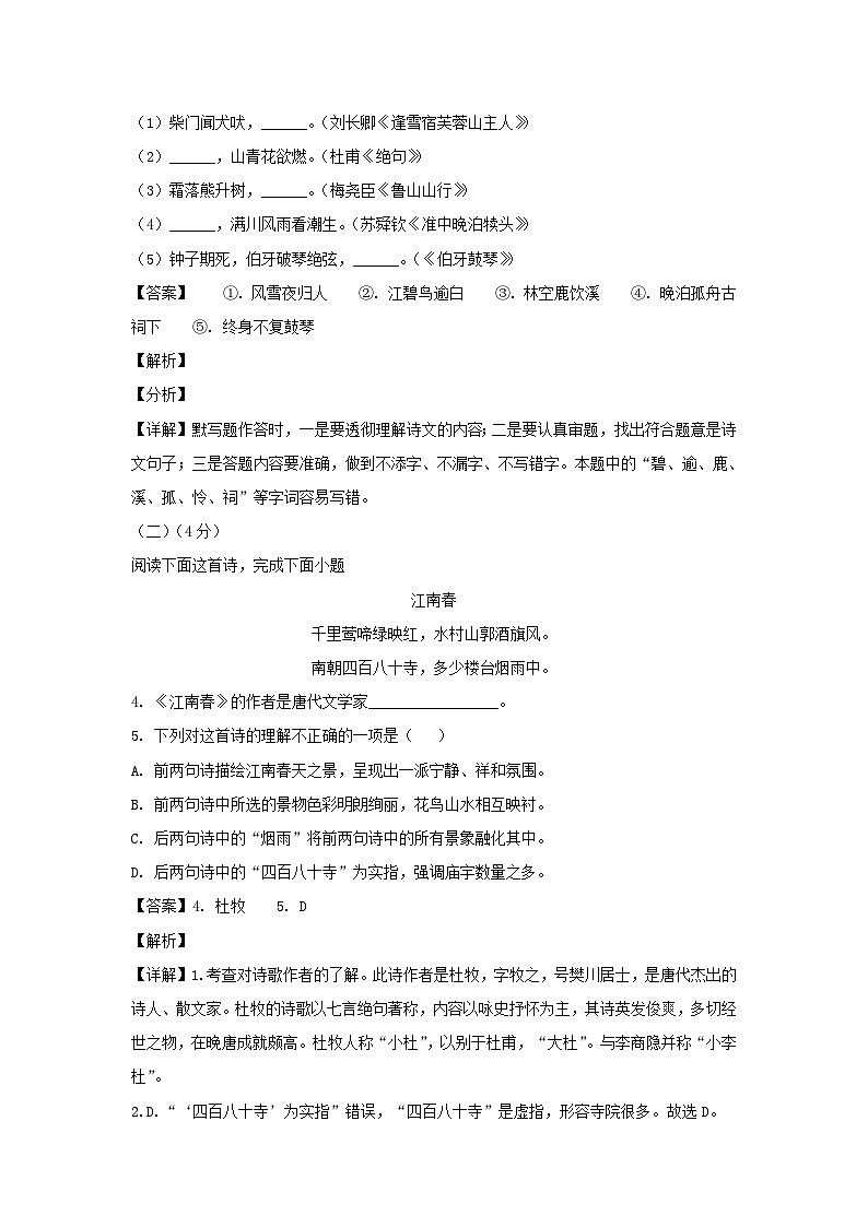2021-2022年上海市黄浦区六年级上册期末语文试题及答案02