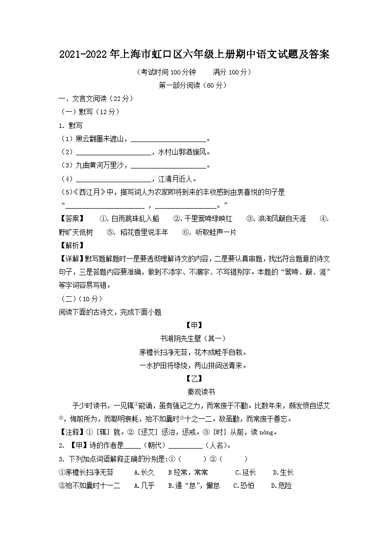 2021-2022年上海市虹口区六年级上册期中语文试题及答案第1页