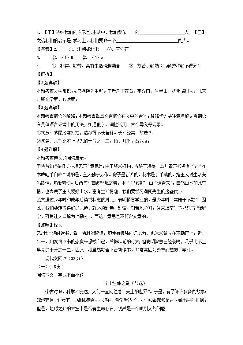 2021-2022年上海市虹口区六年级上册期中语文试题及答案第2页