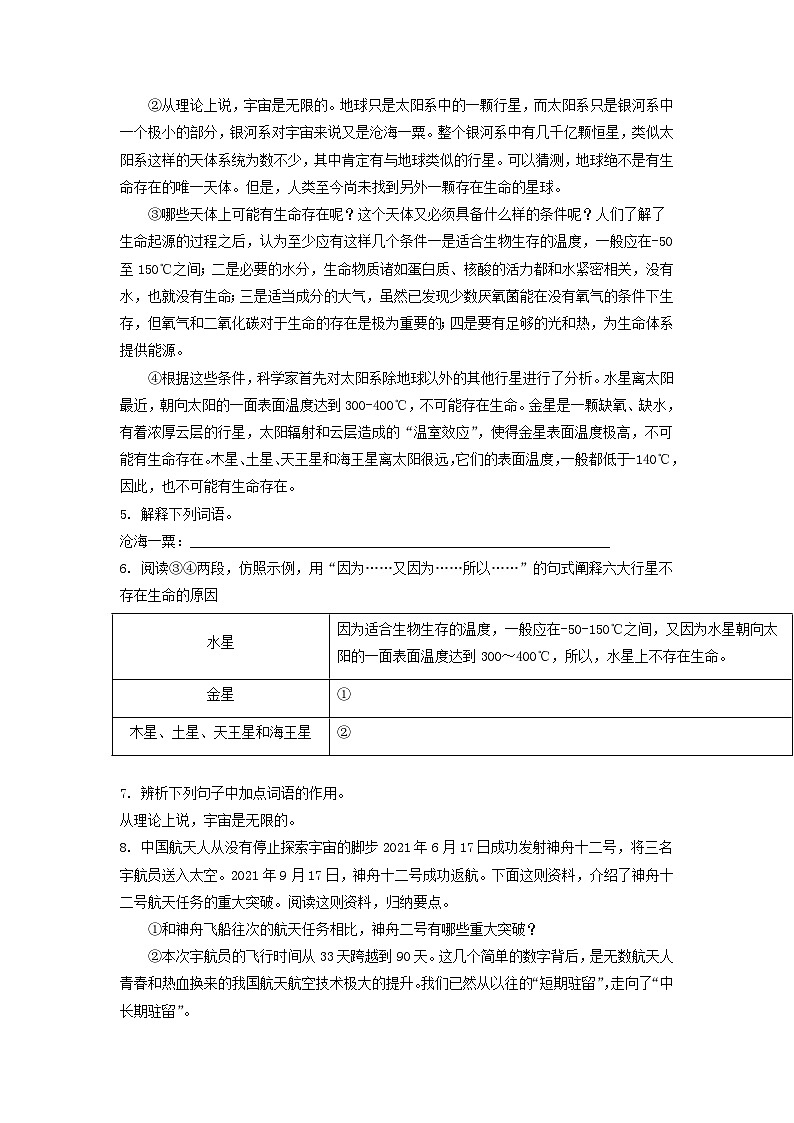 2021-2022年上海市虹口区六年级上册期中语文试题及答案第3页