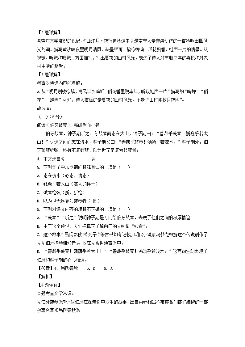 2021-2022年上海市奉贤区六年级上册期末语文试题及答案第2页