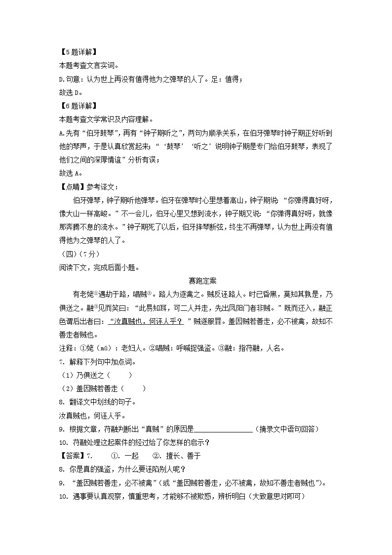 2021-2022年上海市奉贤区六年级上册期末语文试题及答案第3页