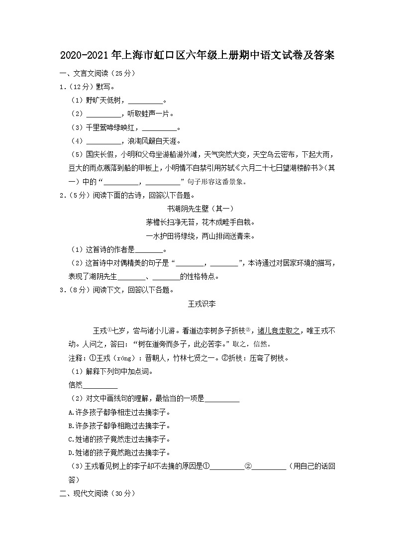 2020-2021年上海市虹口区六年级上册期中语文试卷及答案01