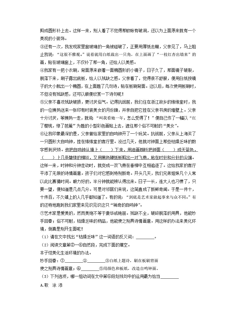 2020-2021年上海市虹口区六年级上册期中语文试卷及答案03