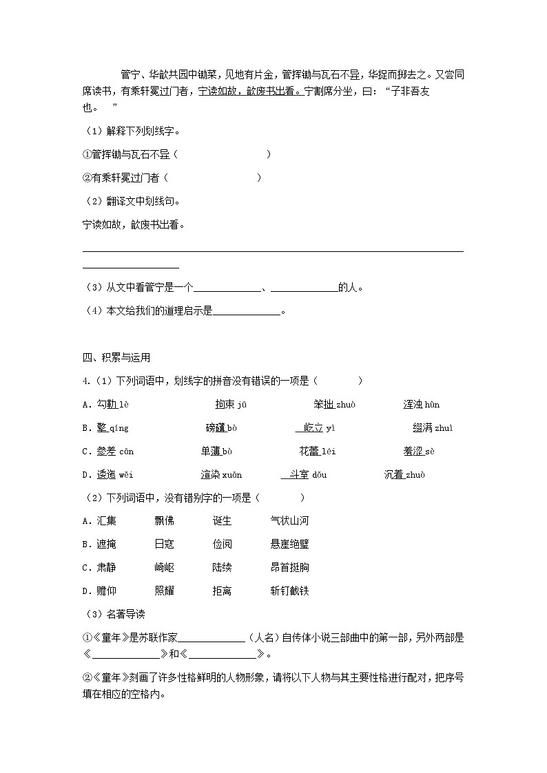 2020-2021年上海市徐汇区六年级上册期中语文试卷及答案第2页