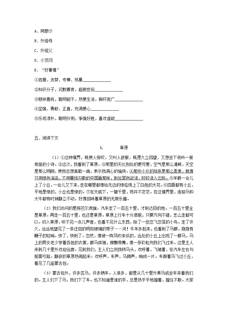 2020-2021年上海市徐汇区六年级上册期中语文试卷及答案第3页