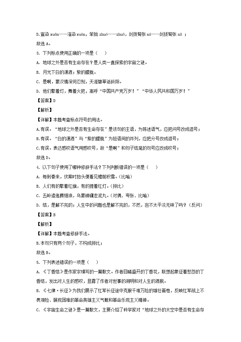 2022-2023年上海市浦东新区惠南镇六年级上册期中语文试题及答案02