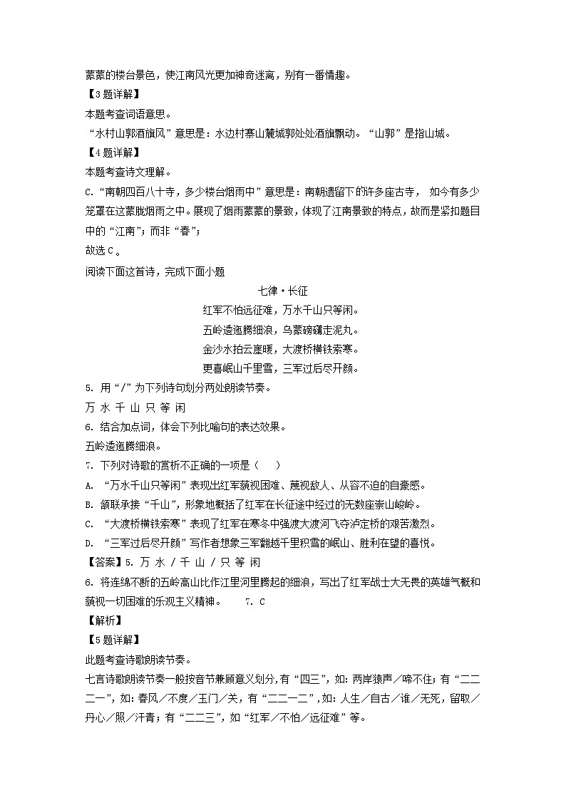 2022-2023年上海市闵行区六年级上册期中语文试题及答案第2页