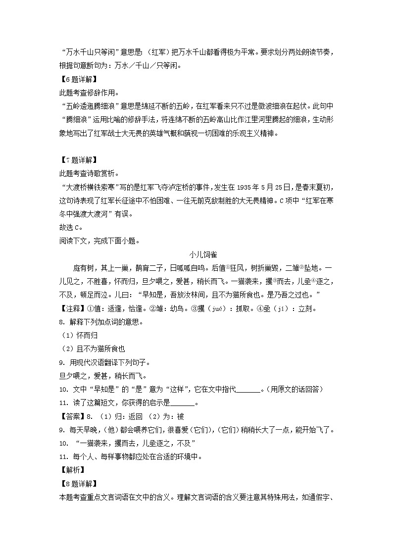 2022-2023年上海市闵行区六年级上册期中语文试题及答案第3页
