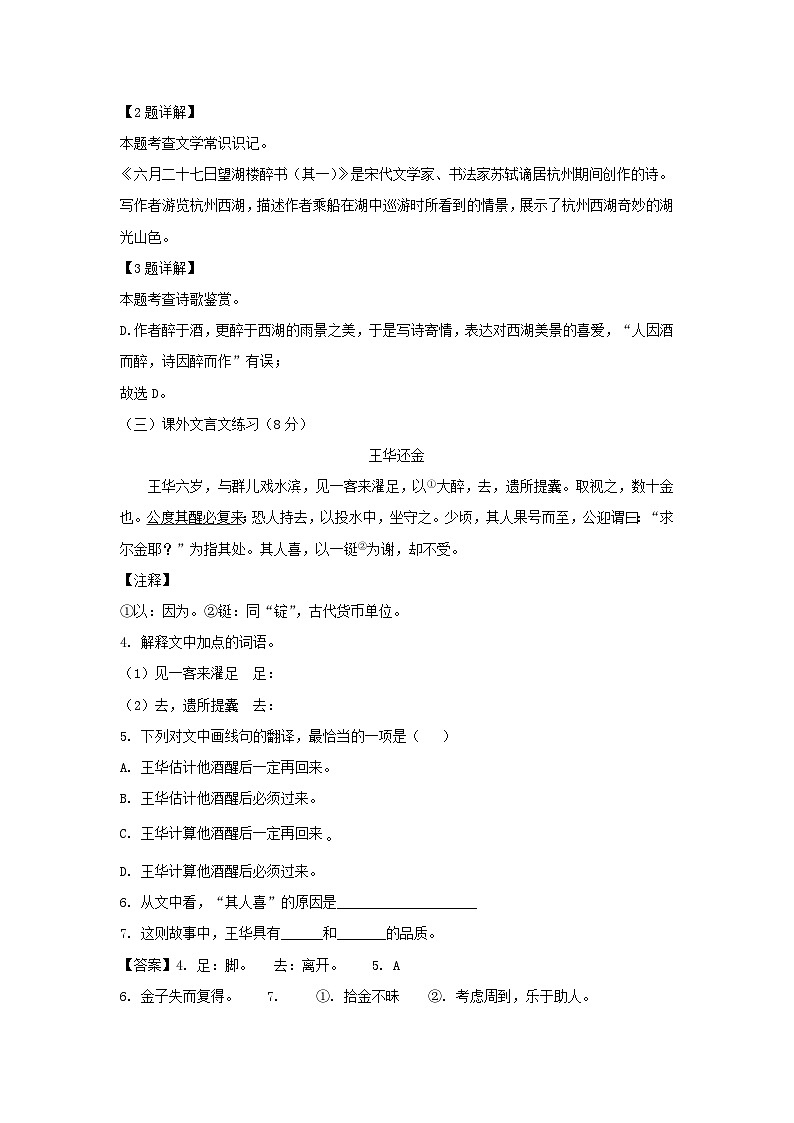 2022-2023年上海市奉贤区六年级上册期中语文试题及答案(A卷)第2页