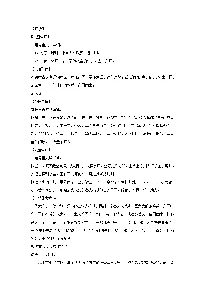 2022-2023年上海市奉贤区六年级上册期中语文试题及答案(A卷)第3页