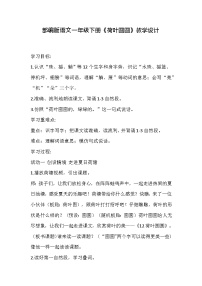 语文人教部编版荷叶圆圆教案