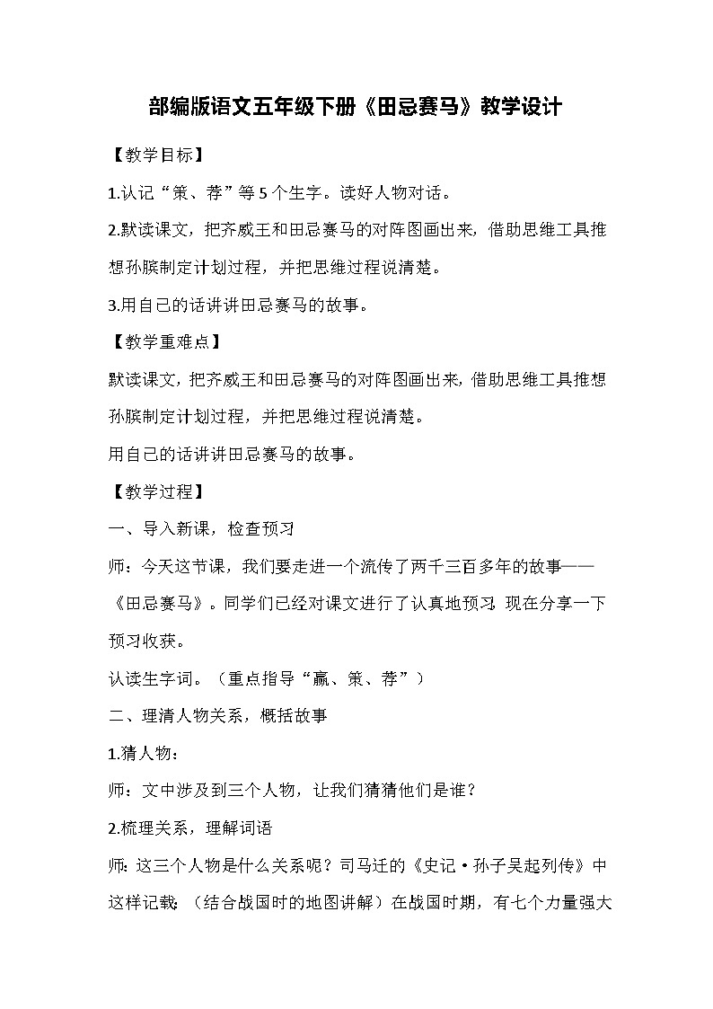 部编版语文五年级下册《田忌赛马》教学设计第1页