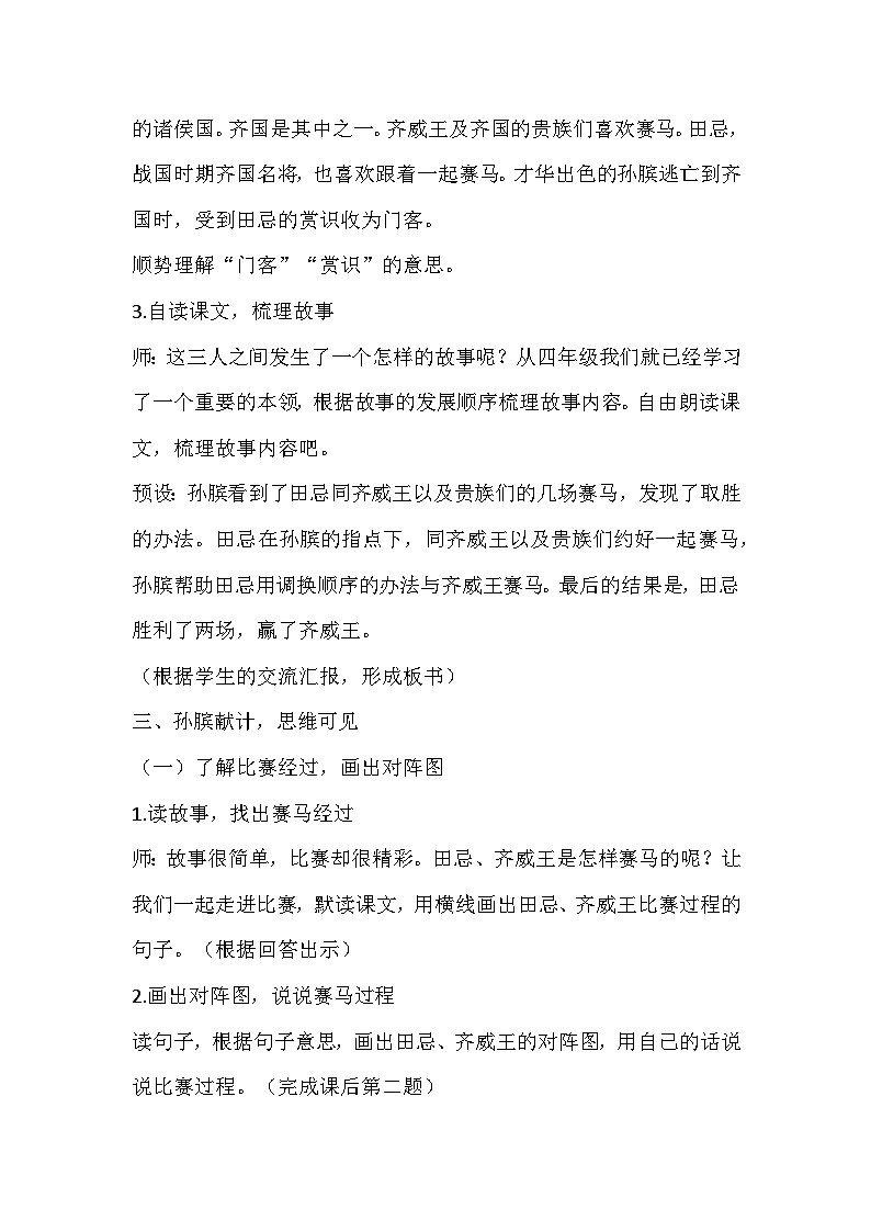 部编版语文五年级下册《田忌赛马》教学设计第2页