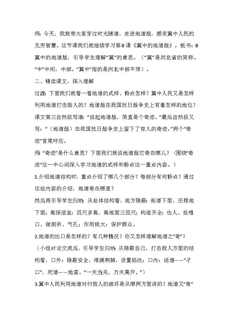 部编版语文五年级上册《冀中的地道战》教学设计第2页