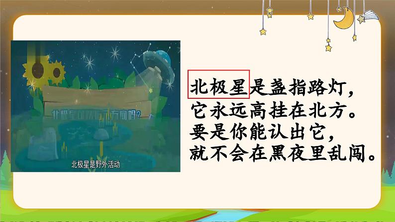 要是你在野外迷了路  第二课时 课件  小学语文人教部编版二年级下册08