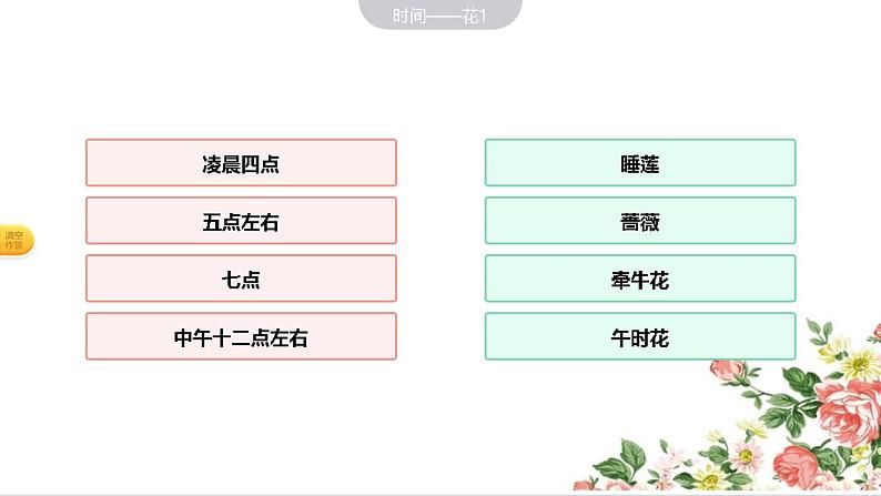 花钟   课件 小学语文统编版三年级下册08