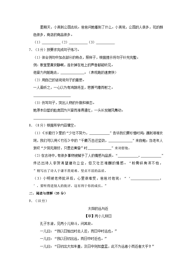 2022-2023年河南省信阳市羊山新区六年级下学期期末语文试卷（含答案）02