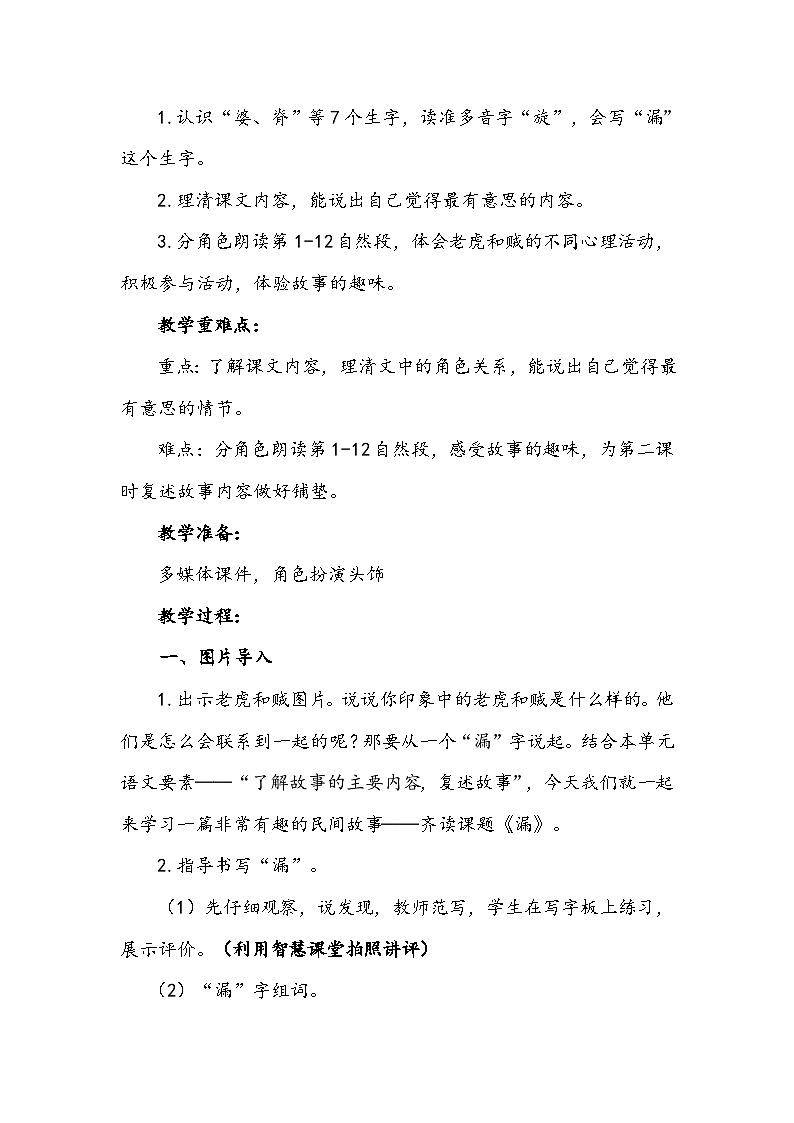 漏  教学设计 小学语文统编版三年级下册02