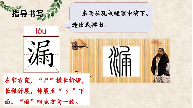 《漏》课件 小学语文统编版三年级下册03