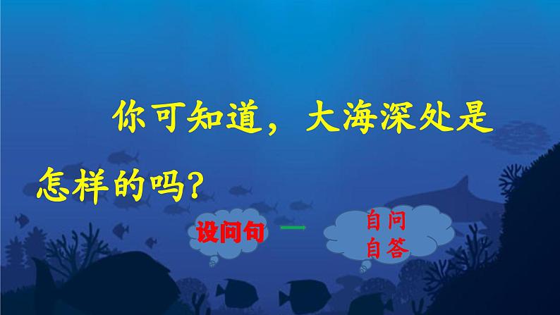 海底世界  课件 小学语文统编版三年级下册02