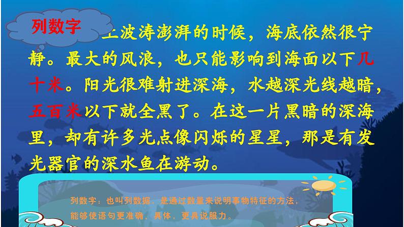 海底世界  课件 小学语文统编版三年级下册08