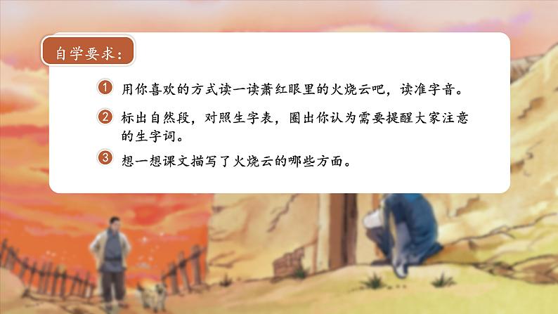 火烧云  课件 小学语文统编版三年级下册02