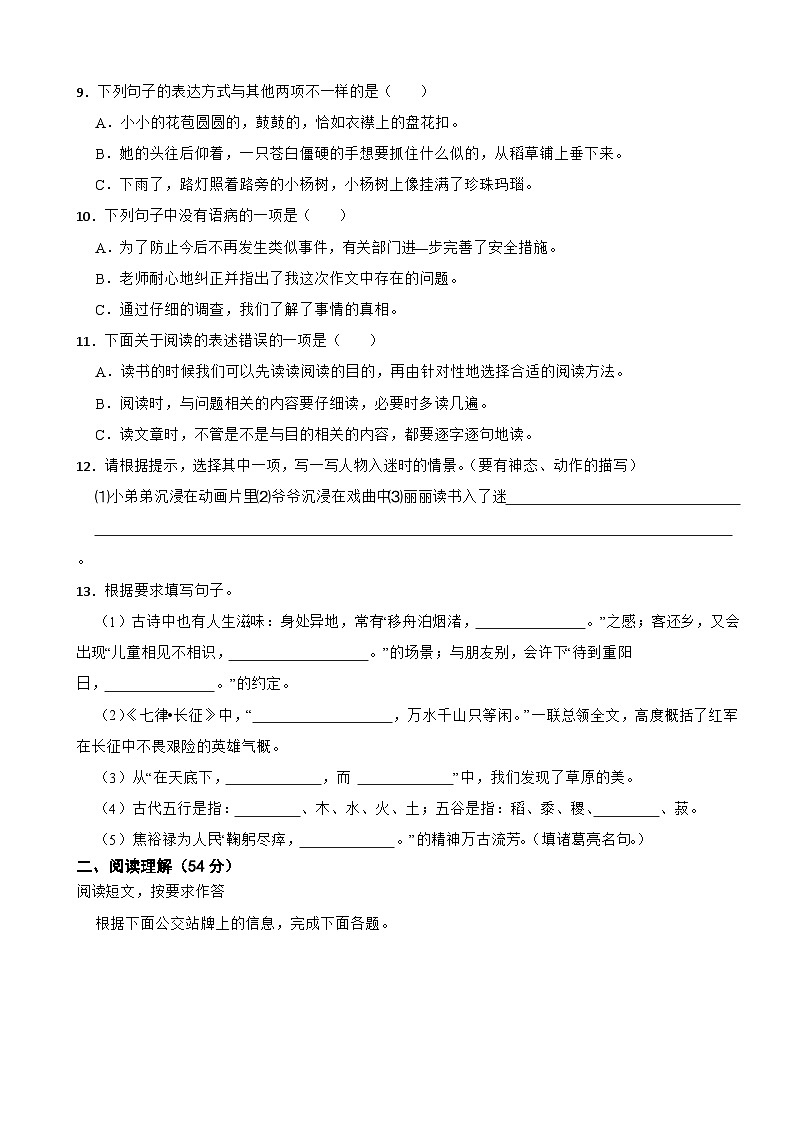 湖北省武汉市东湖高新区2022-2023学年六年级上学期期末语文试卷第2页