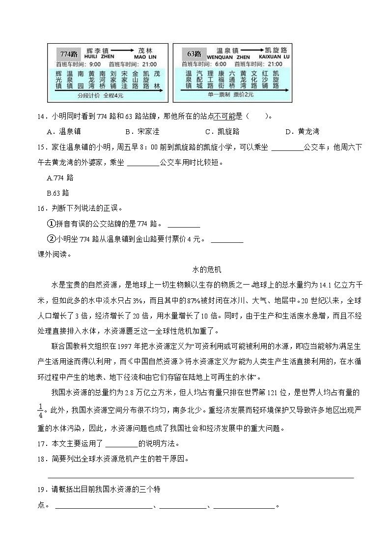 湖北省武汉市东湖高新区2022-2023学年六年级上学期期末语文试卷第3页