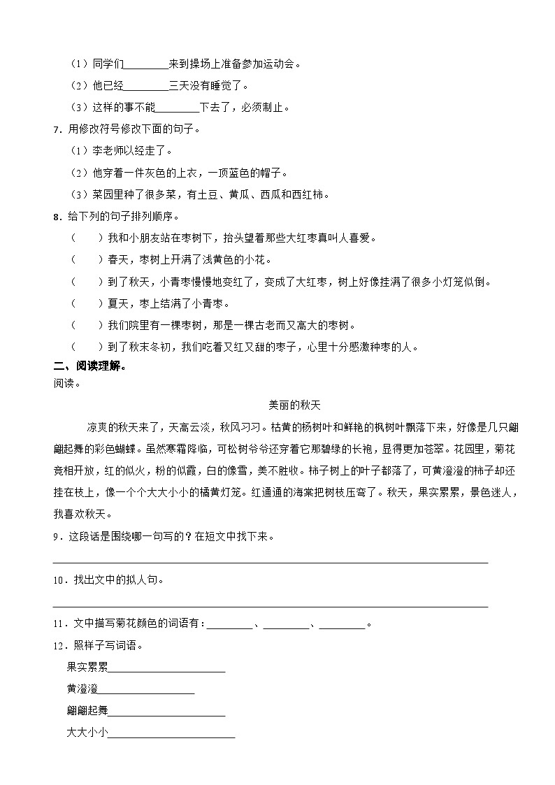 广西壮族自治区北海市部分地区2022-2023学年三年级上学期语文期末考试模拟试卷02