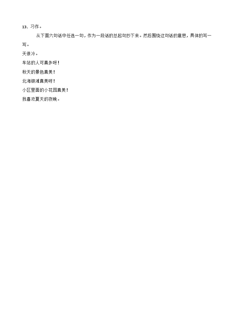 广西壮族自治区北海市部分地区2022-2023学年三年级上学期语文期末考试模拟试卷03