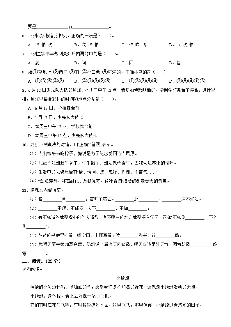 浙江省杭州市钱塘区2022-2023学年一年级下学期语文期末模拟试卷第2页