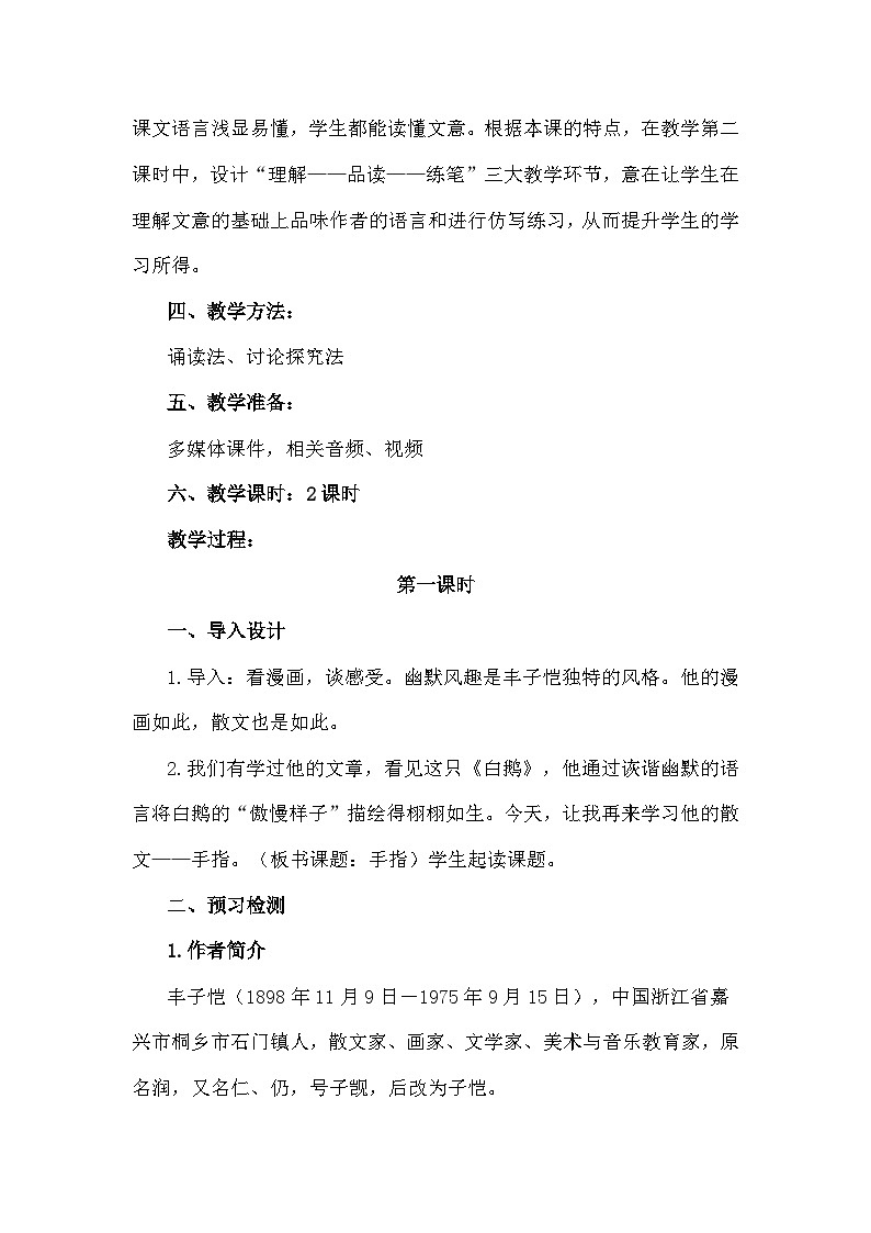 22《手指》（教学设计）-2023-2024学年五年级语文下册统编版第2页