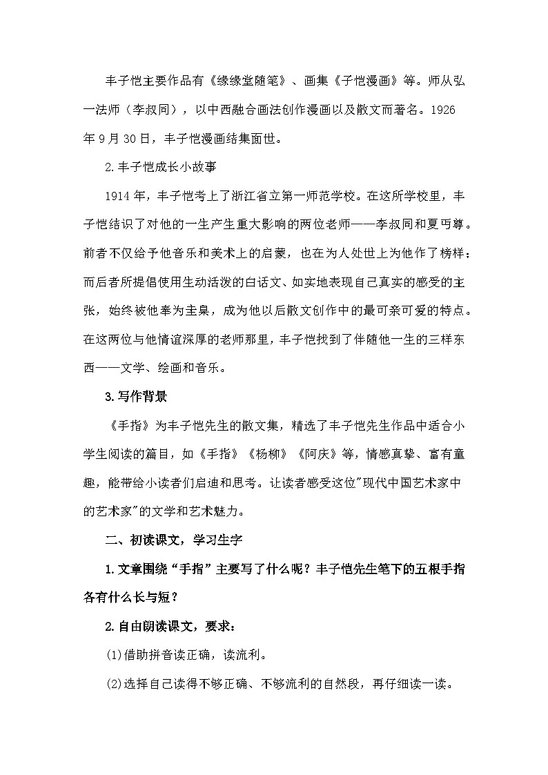 22《手指》（教学设计）-2023-2024学年五年级语文下册统编版第3页