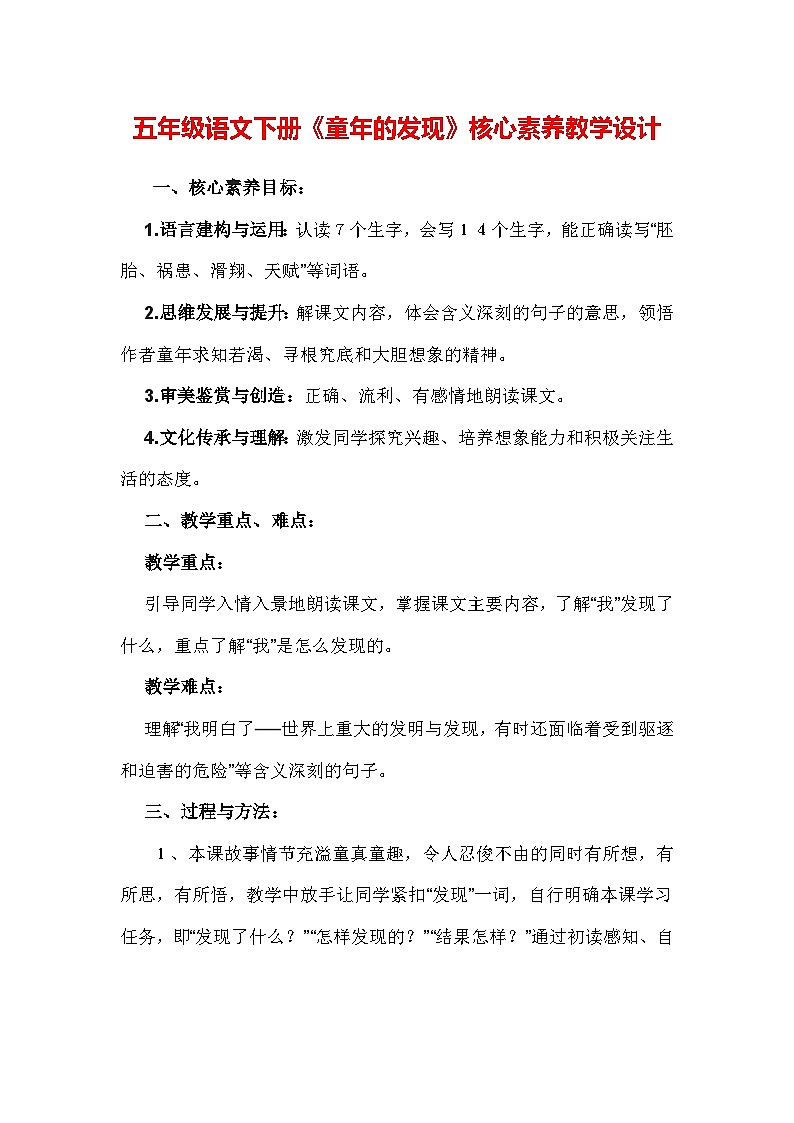 23、童年的发现（教学设计）2023-2024学年统编版语文五年级下册01