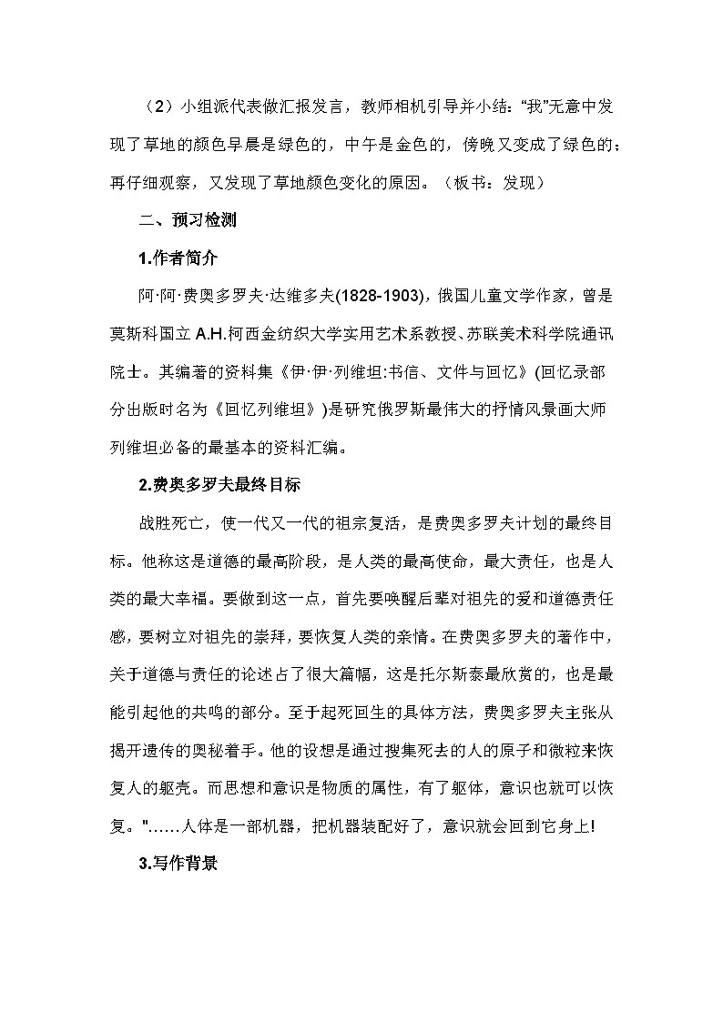 23、童年的发现（教学设计）2023-2024学年统编版语文五年级下册03