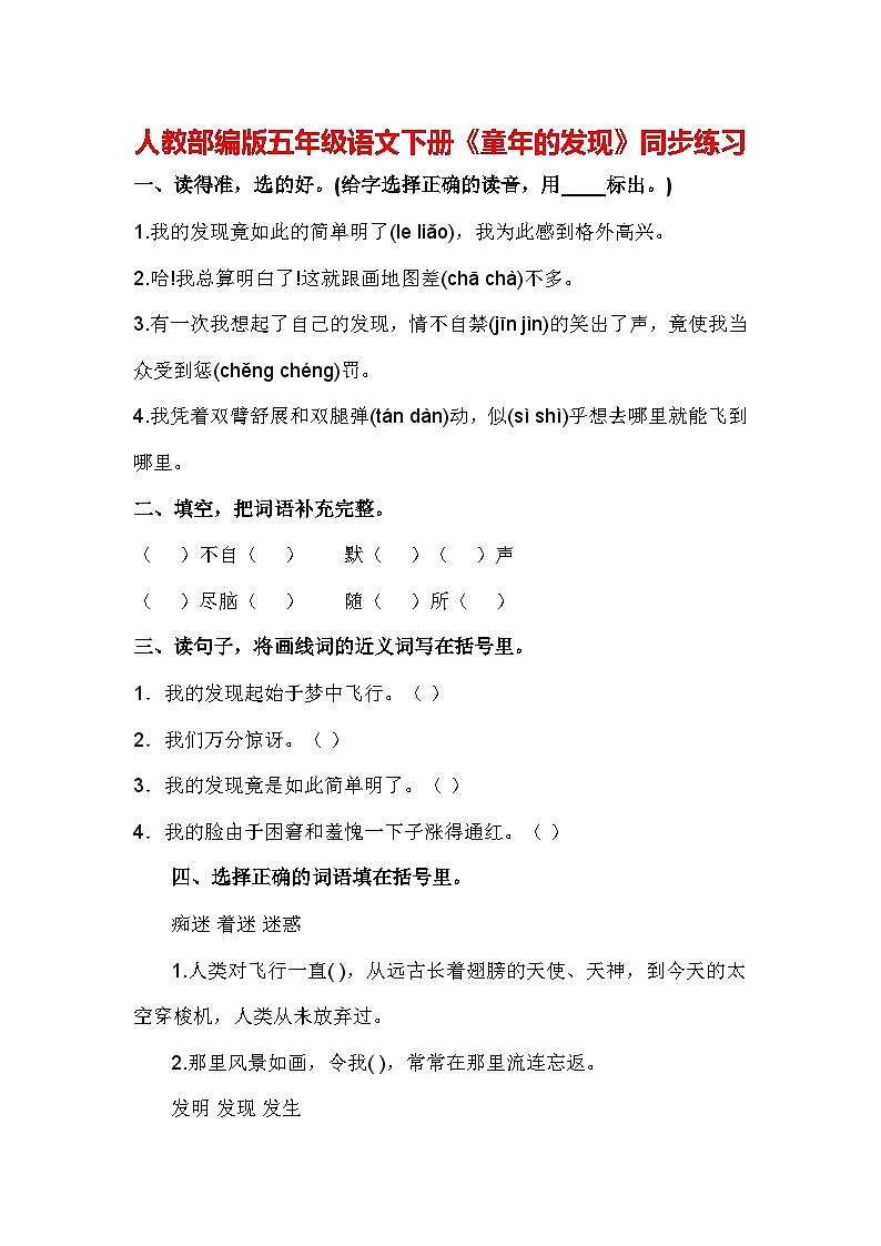 23、童年的发现（同步练习）2023-2024学年统编版语文五年级下册01