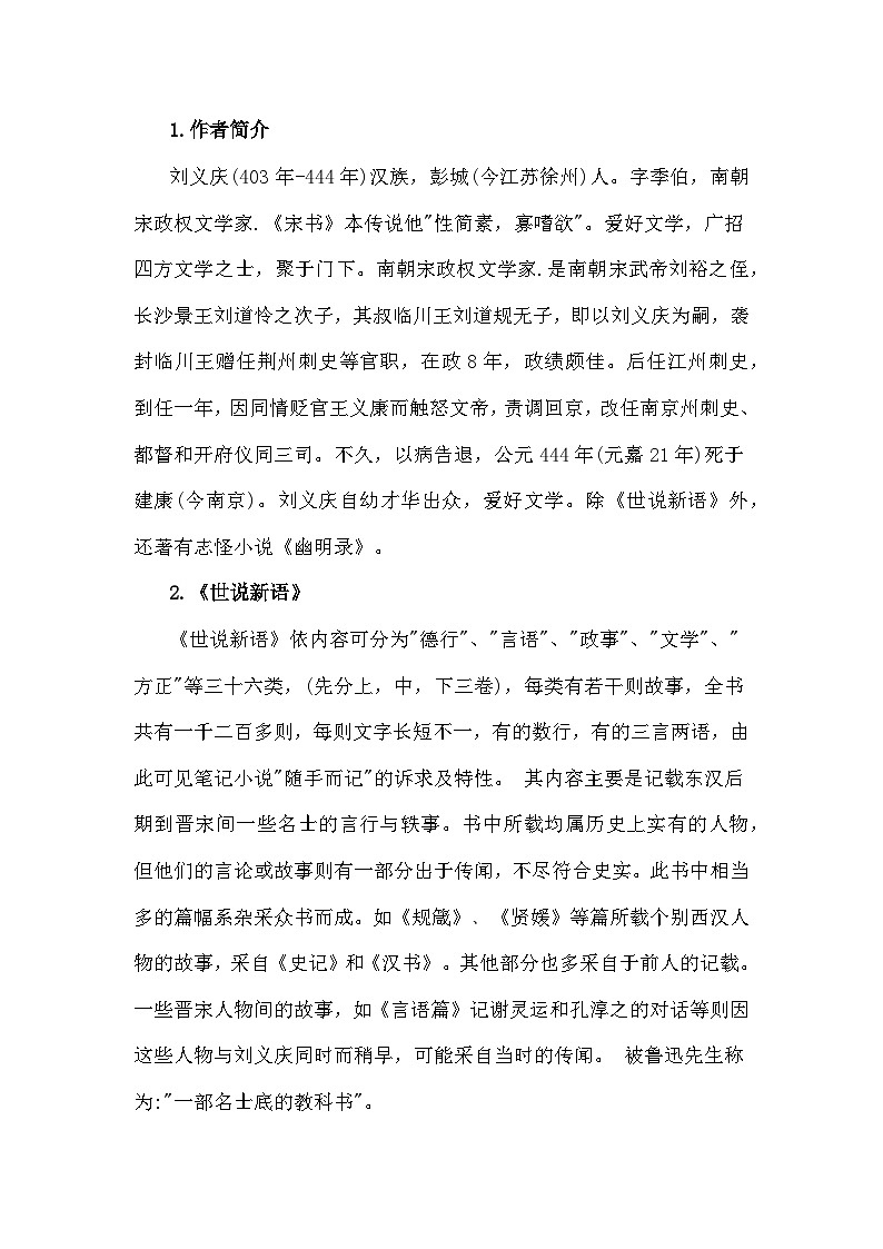 部编版五年级语文下册21《杨氏之子》核心素养教学设计第3页